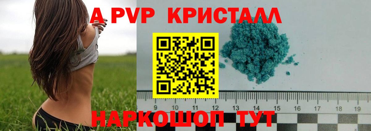 A-PVP Crystall  APVP  Карачаевск  дарнет шоп  A PVP СК  Alfa_PVP мука  Вход с VPN 