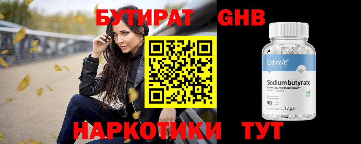 БУТИРАТ вода  Вход с VPN  БУТИРАТ  Карачаевск 