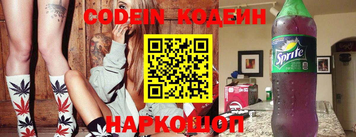 Карачаевск  Codein Purple Drank  Вход с VPN  Codein Purple Drank 