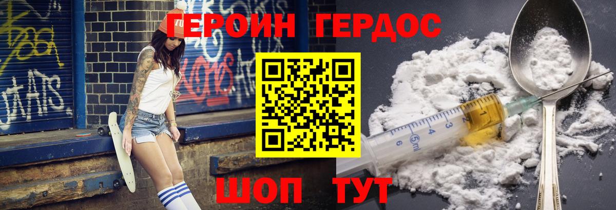 ГЕРОИН VHQ  Вход с VPN  Карачаевск 