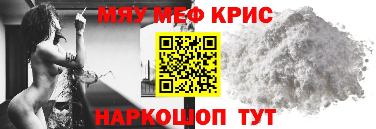 Меф мяу мяу кристаллы Карачаевск